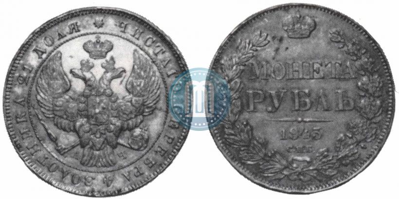 Фото 1 рубль 1843 года СПБ-АЧ 