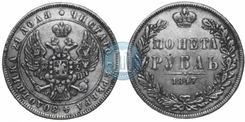 Picture 1 rouble 1847 year MW 