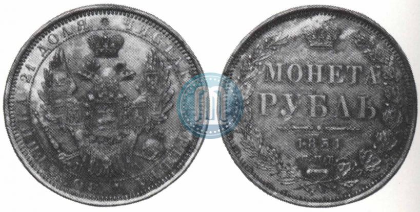 Picture 1 rouble 1851 year СПБ-ПА 