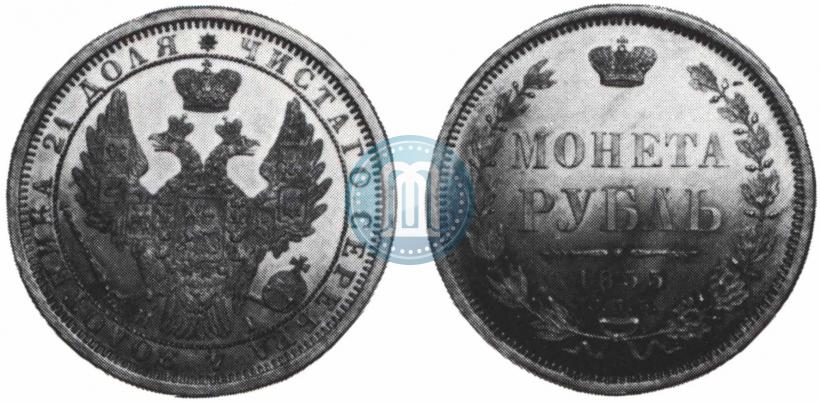 Picture 1 rouble 1855 year СПБ-HI 
