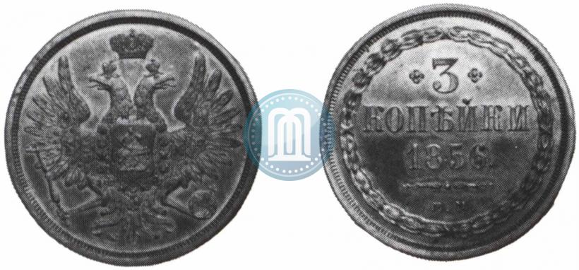 Picture 3 kopecks 1856 year ЕМ 