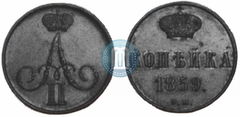Picture 1 kopeck 1859 year ВМ 