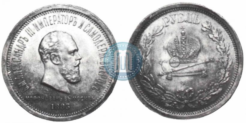 Picture 1 rouble 1883 year ЛШ "On the Coronation of Emperor Alexander III"