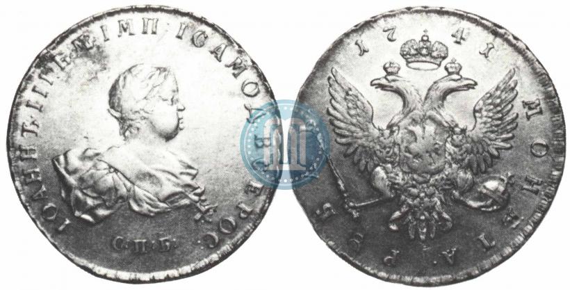 Picture 1 rouble 1741 year СПБ 