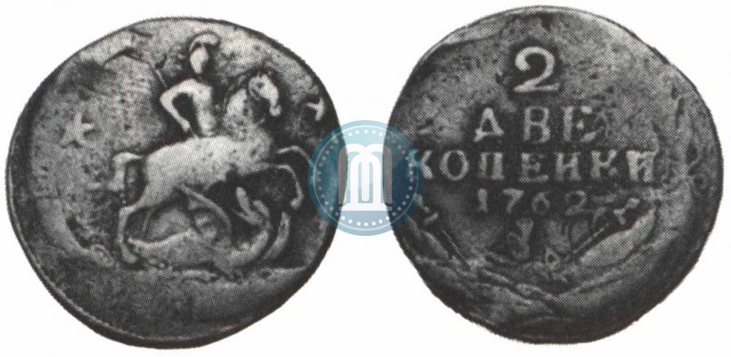 Фото 2 копейки 1762 года  