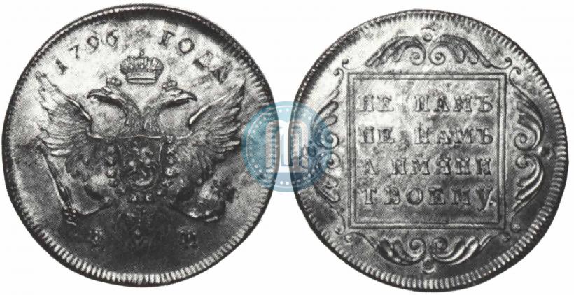Picture 1 rouble 1796 year БМ 