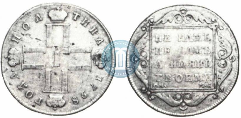 Фото Полтина 1798 года СМ-МБ 