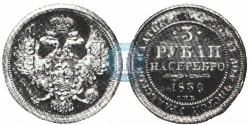 Фото 3 рубля 1839 года СПБ 