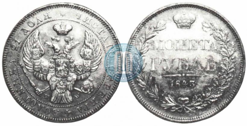 Picture 1 rouble 1843 year MW 