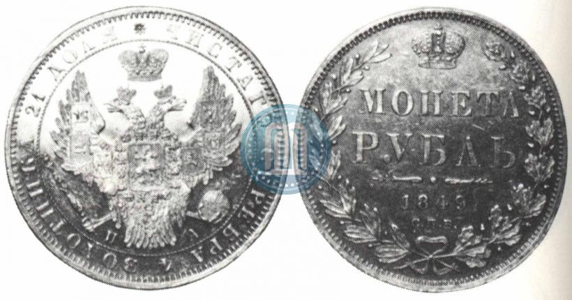 Picture 1 rouble 1849 year СПБ-ПА 