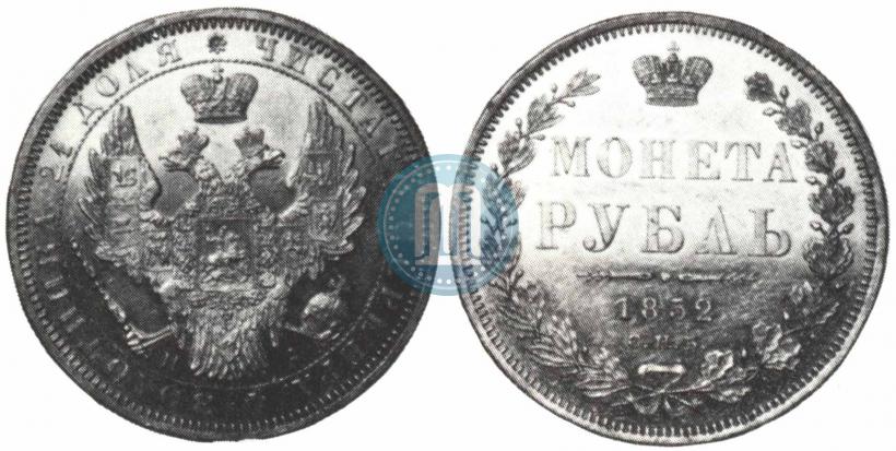 Picture 1 rouble 1852 year СПБ-ПА 