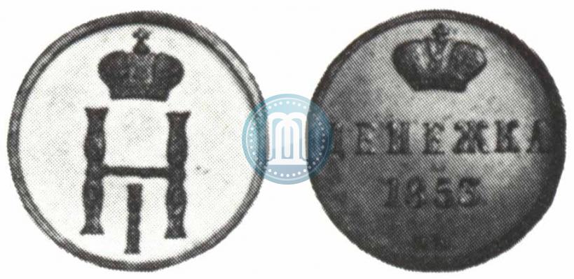 Picture Denezhka 1853 year ВМ 
