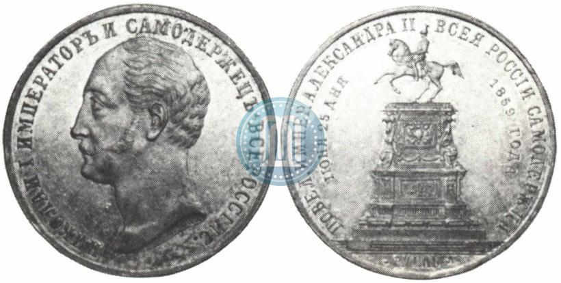 Picture 1 rouble 1859 year  "In memory of unveiling of monument to Emperor Nicholas I in St. Petersburg"
