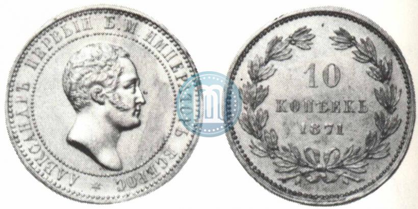 Picture 10 kopecks 1871 year  "Pattern"