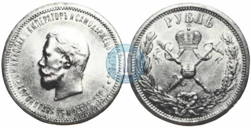 Фото 1 рубль 1896 года (АГ) "В память коронации Императора Николая II"