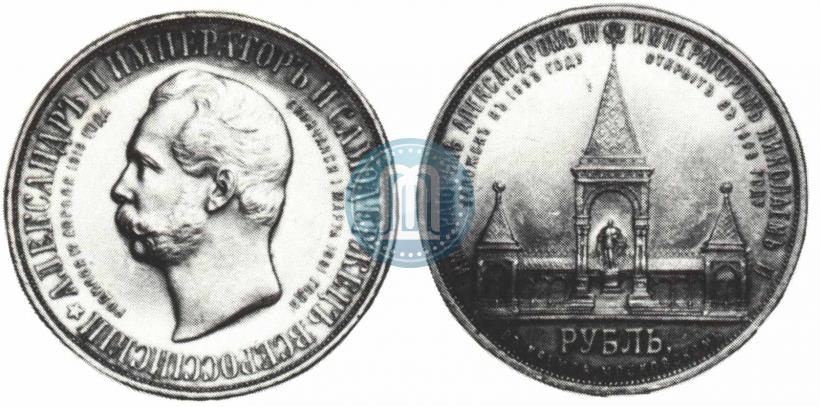 Picture 1 rouble 1898 year (АГ)-А.Г. "Alexander II Monument "