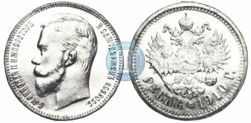Picture 1 rouble 1910 year (ЭБ) 