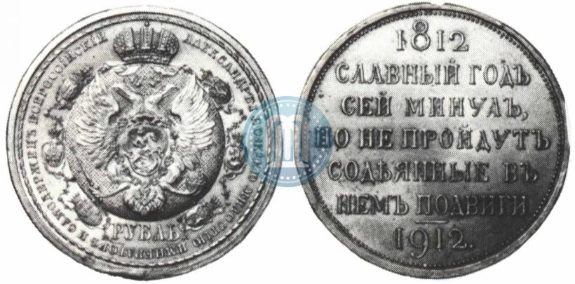 Picture 1 rouble 1912 year (ЭБ) "In commemoration of centenary of Patriotic War of 1812"
