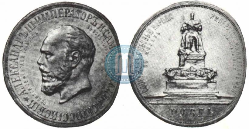 Picture 1 rouble 1912 year (ЭБ)-А.Г. "On the unveiling of monument to Emperor Alexander III in Moscow"