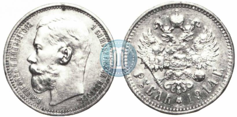 Фото 1 рубль 1914 года (ВС) 