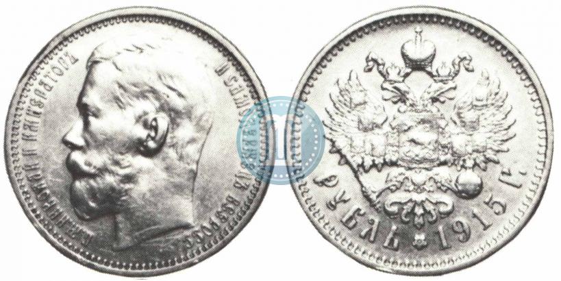 Picture 1 rouble 1915 year (ВС) 