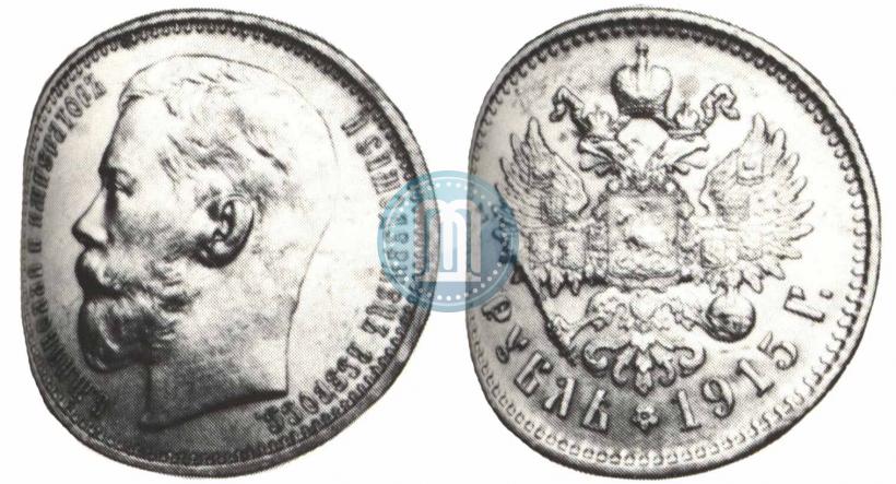 Фото 1 рубль 1915 года (ВС) 