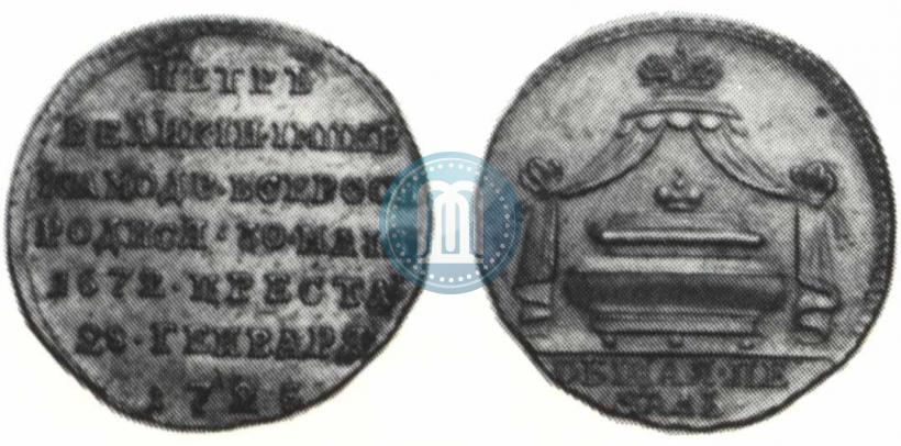 Фото Жетон 1725 года  "В память кончины Императора Петра I"