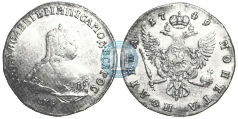 Фото Полтина 1749 года СПБ 