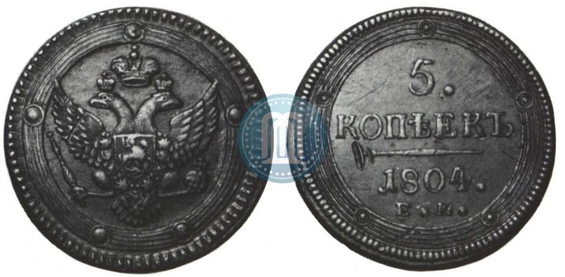 Фото 5 копеек 1804 года ЕМ 