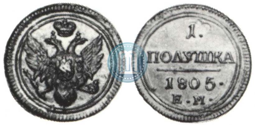 Фото Полушка 1805 года ЕМ 