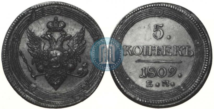 Фото 5 копеек 1809 года ЕМ 