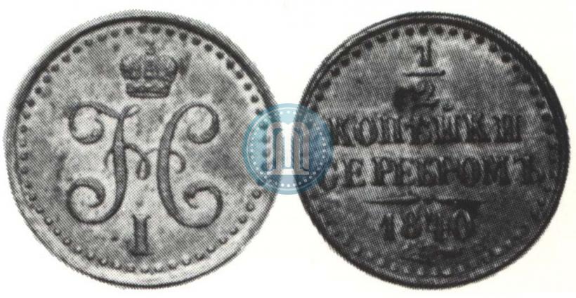 Picture 1/2 kopeck 1840 year СПМ 