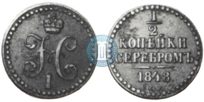 Picture 1/2 kopeck 1848 year MW 