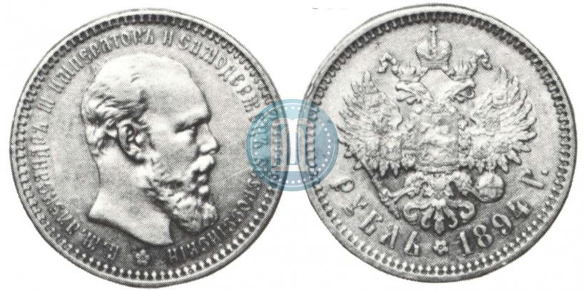 Picture 1 rouble 1894 year (АГ) 