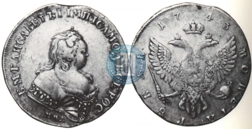 Фото 1 рубль 1743 года ММД 