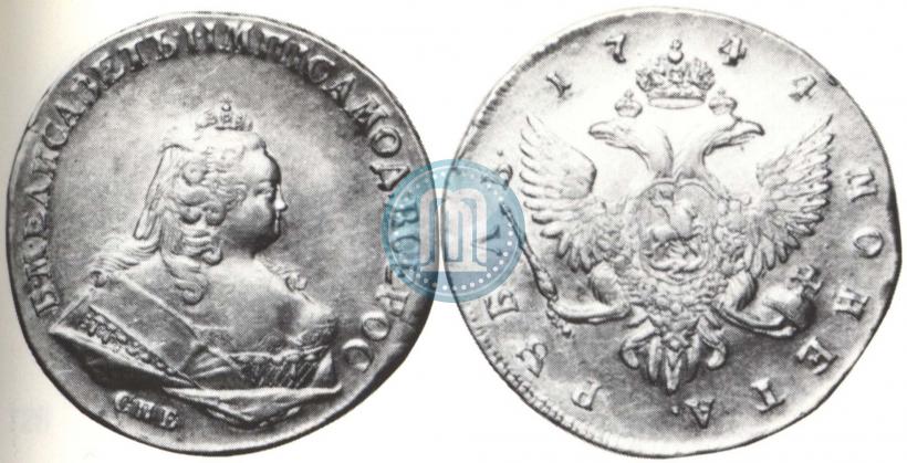 Фото 1 рубль 1744 года СПБ 