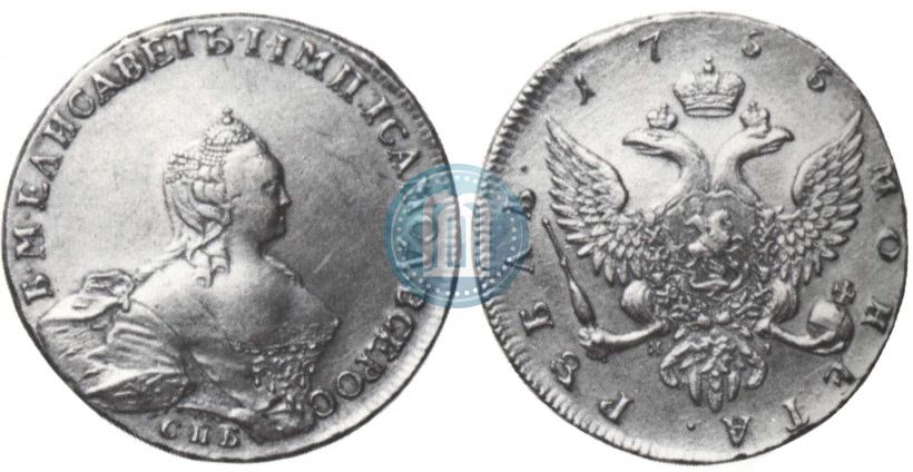 Фото 1 рубль 1755 года СПБ-ЯI 