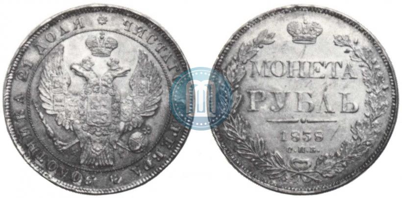 Фото 1 рубль 1838 года СПБ-НГ 