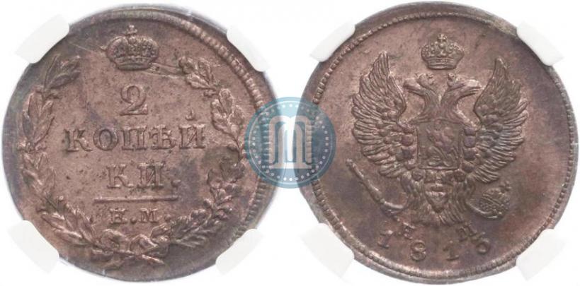 Фото 2 копейки 1813 года ЕМ-НМ 