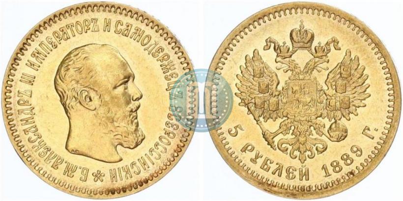 Фото 5 рублей 1889 года (АГ) 
