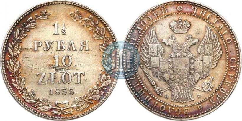 Picture 1,5 roubles - 10 złotych 1833 year НГ 
