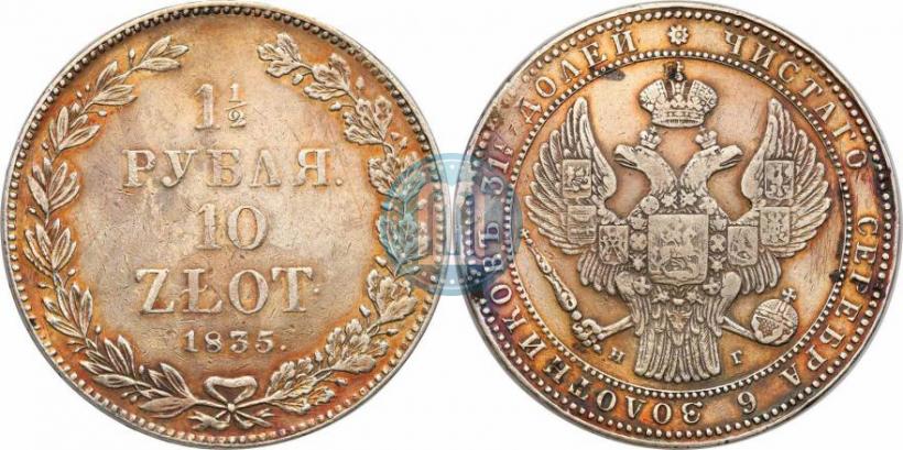 Picture 1,5 roubles - 10 złotych 1835 year НГ 