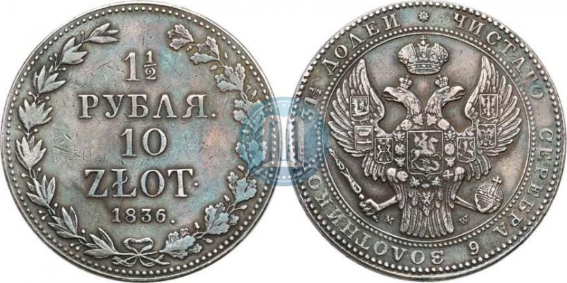Picture 1,5 roubles - 10 złotych 1836 year MW 