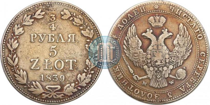 Фото 3/4 рубля - 5 злотых 1839 года MW 