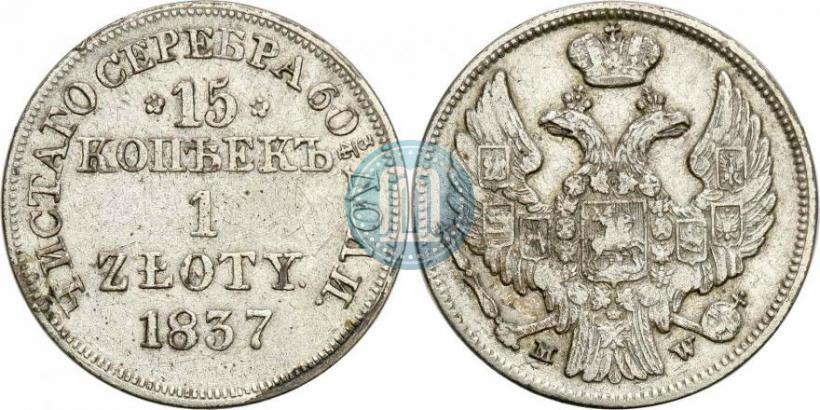 Picture 15 kopecks - 1 złoty 1836 year НГ 