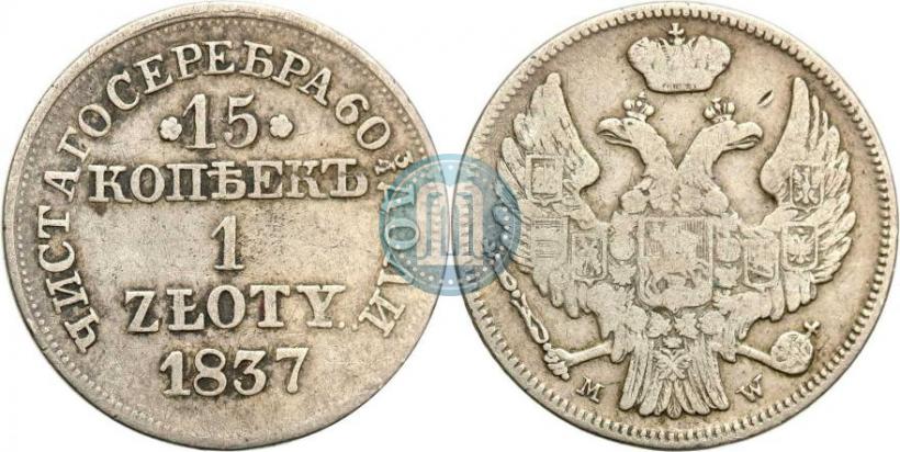 Picture 15 kopecks - 1 złoty 1836 year НГ 