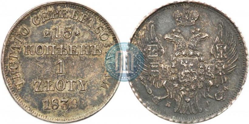 Picture 15 kopecks - 1 złoty 1839 year НГ 