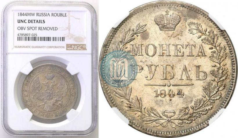 Picture 1 rouble 1844 year MW 
