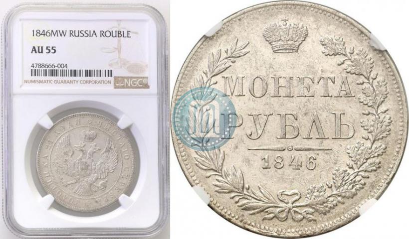 Picture 1 rouble 1846 year MW 