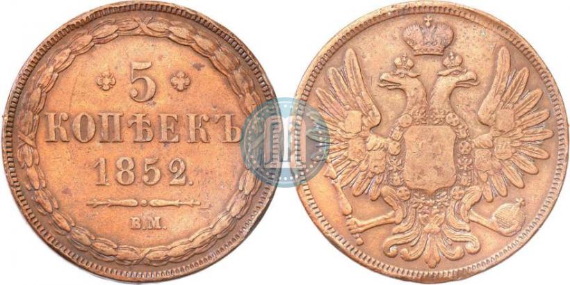 Picture 5 kopecks 1852 year ВМ 